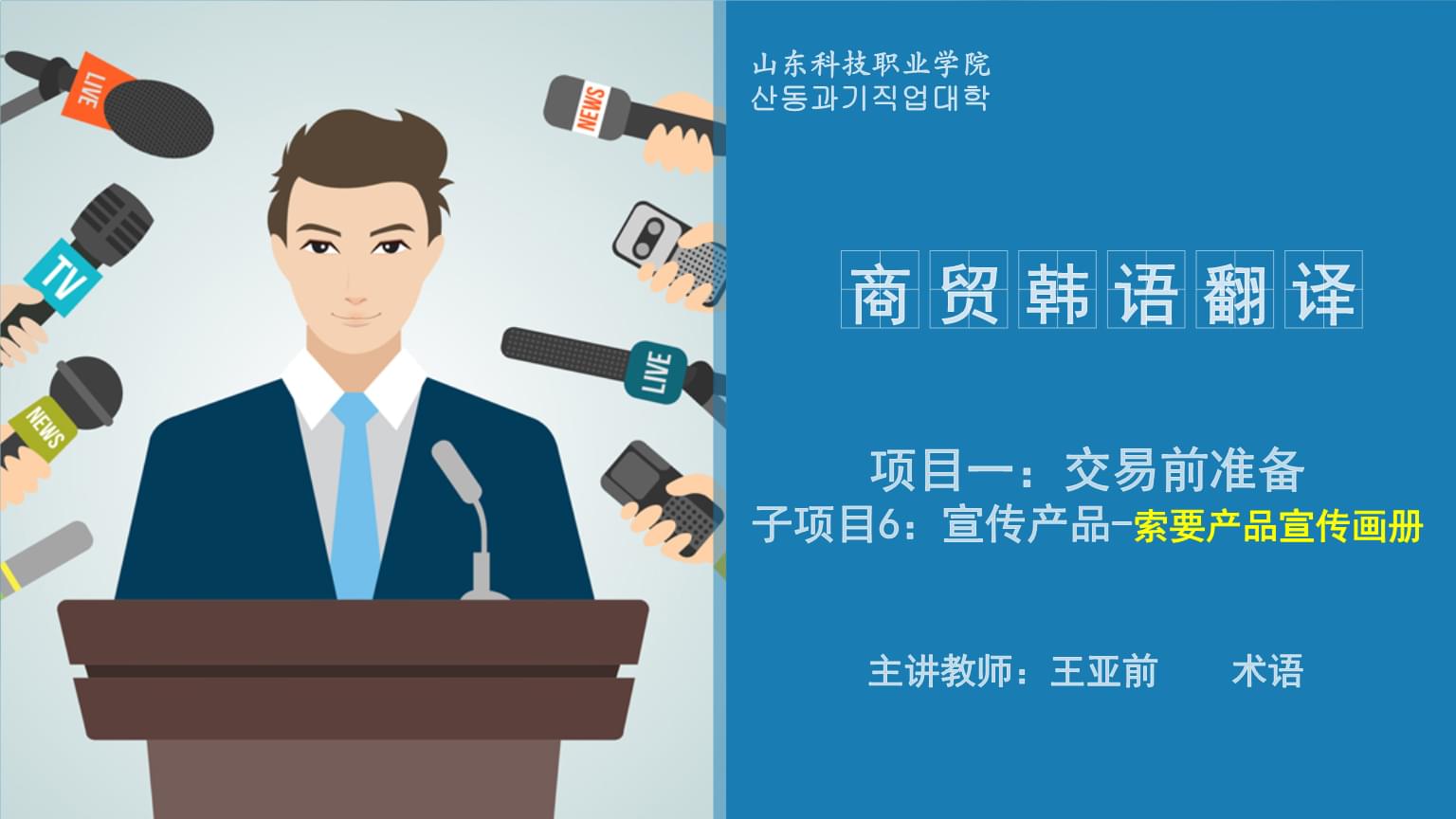 韓漢翻譯實(shí)務(wù)指南 產(chǎn)品宣傳畫冊(cè)與術(shù)語(yǔ)PPT的翻譯要點(diǎn)