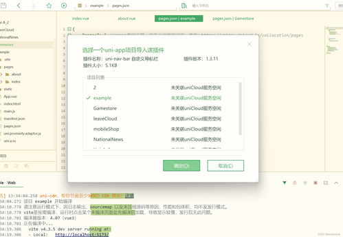 開發(fā)一個(gè)簡單的uni app項(xiàng)目的常用功能和技巧