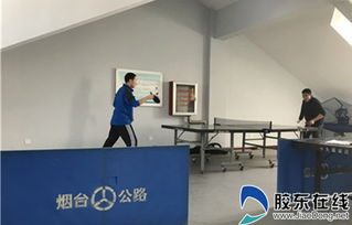 趣味運動強體魄，文化交融潤心田——萊山公路部門創新舉措豐富職工文化生活